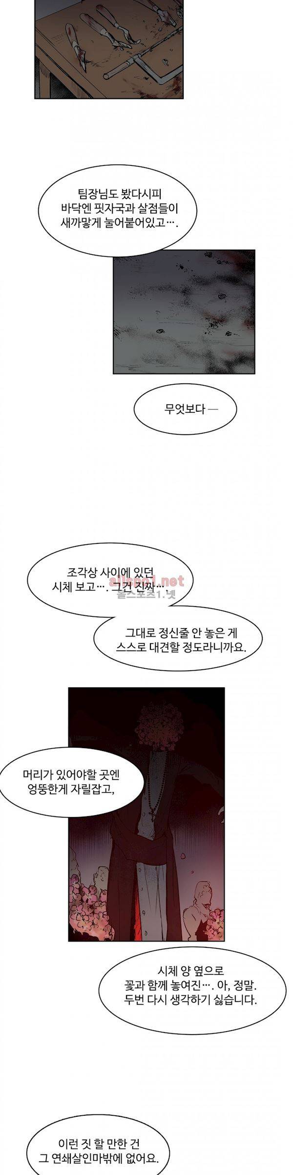 이름 없는 가게 104화 - 변수 (11) 3