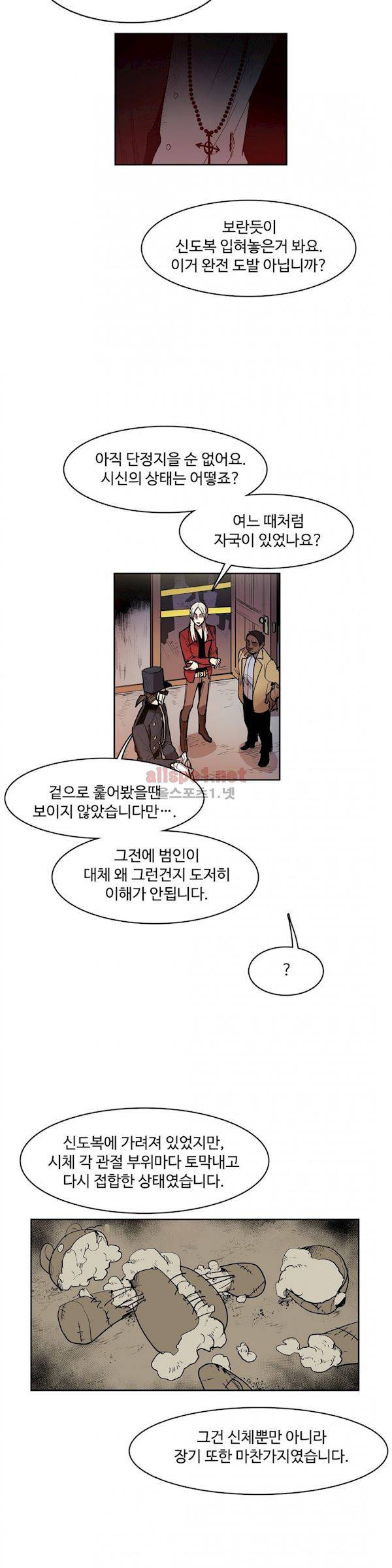 이름 없는 가게 104화 - 변수 (11) 4
