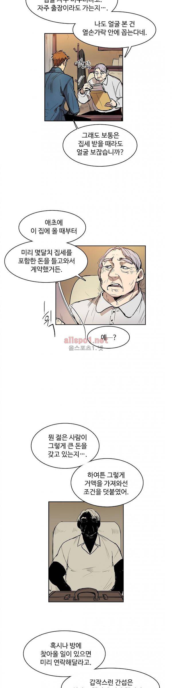 이름 없는 가게 104화 - 변수 (11) 9