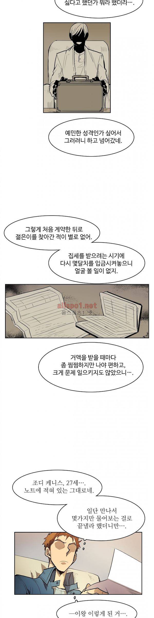 이름 없는 가게 104화 - 변수 (11) 10