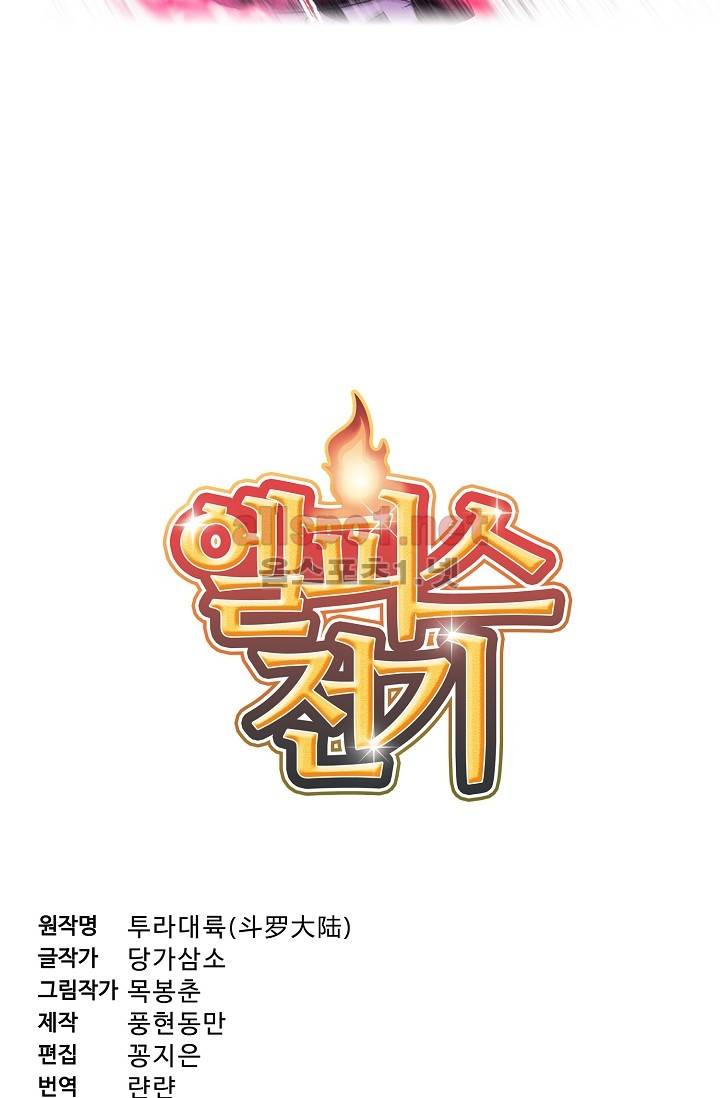 엘피스 전기: SOUL LAND 266화 4