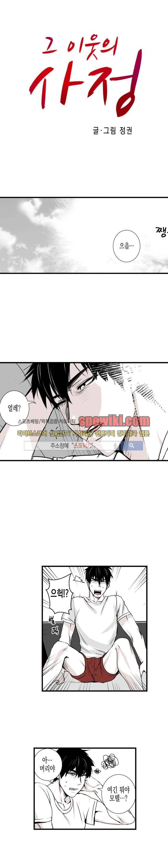 그 이웃의 사정 4화 1