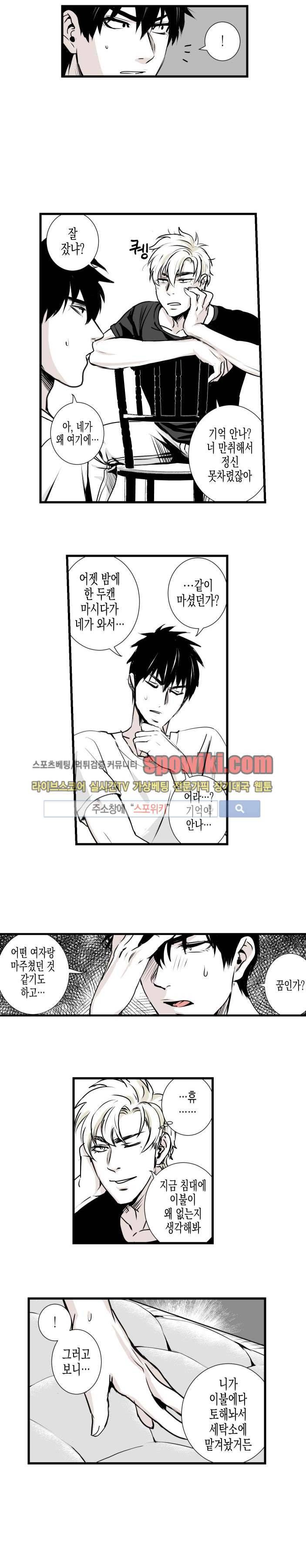 그 이웃의 사정 4화 2