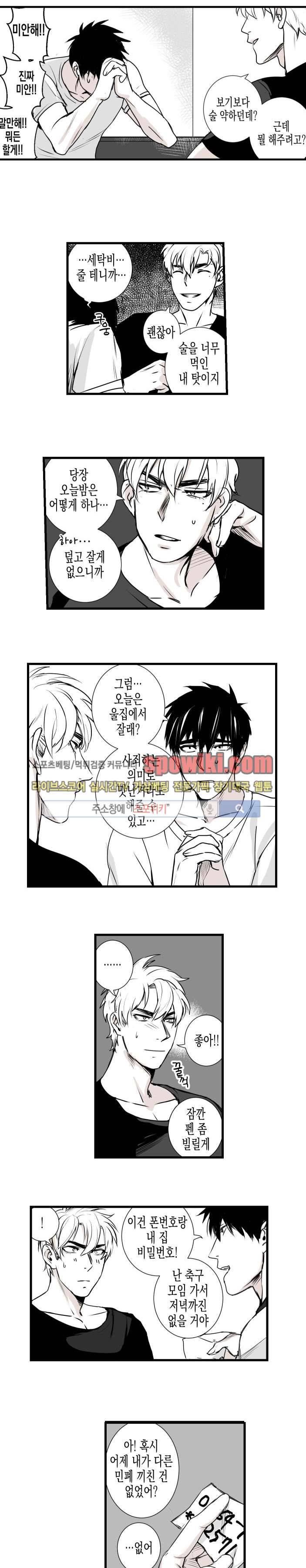 그 이웃의 사정 4화 3