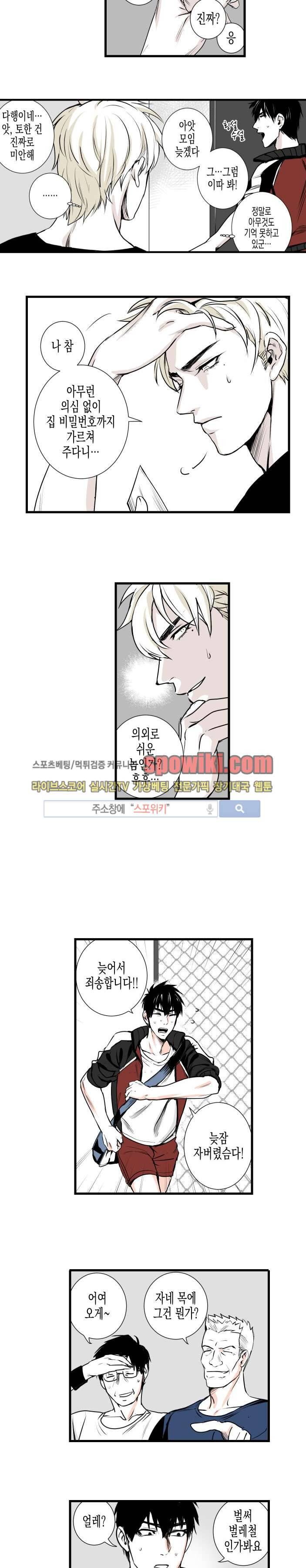 그 이웃의 사정 4화 4