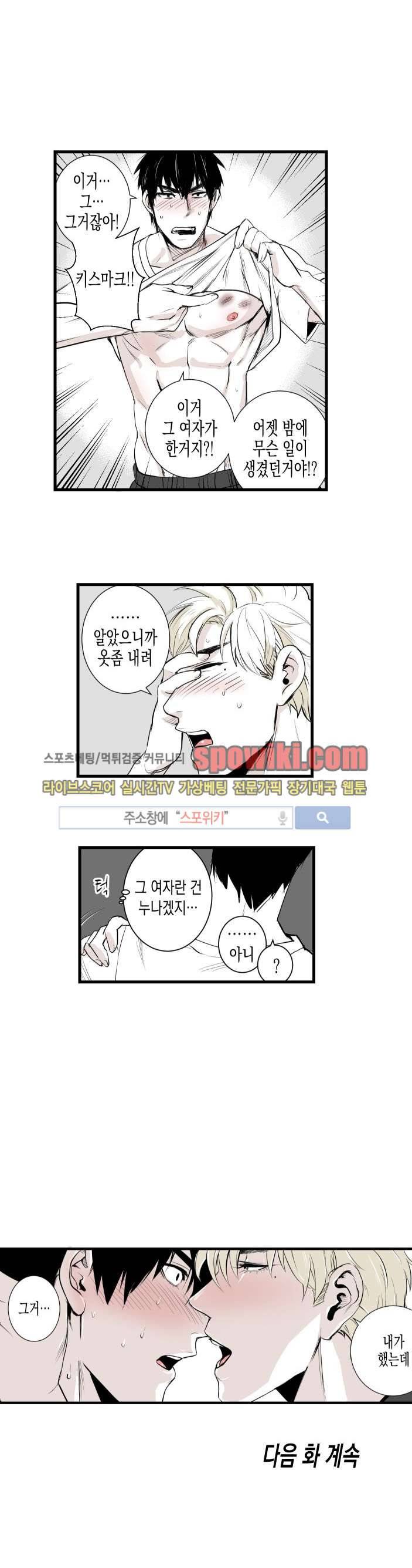 그 이웃의 사정 4화 11