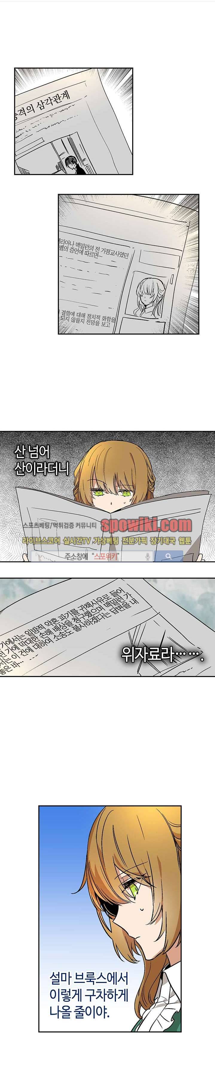 그녀가 공작저로 가야 했던 사정 8화 1