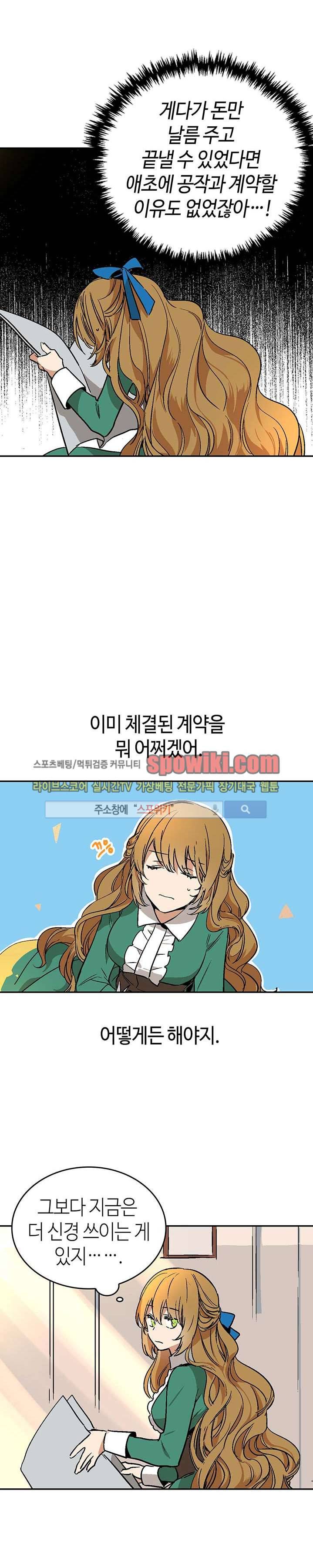 그녀가 공작저로 가야 했던 사정 8화 2