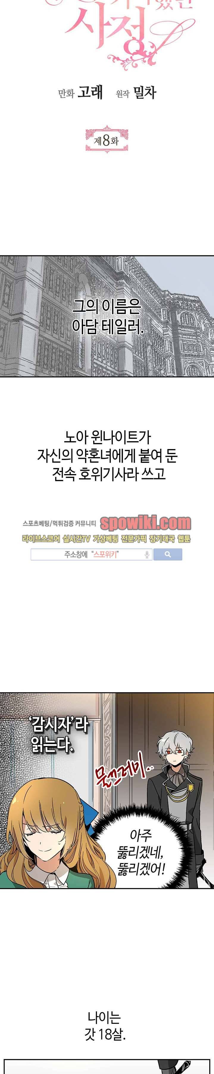 그녀가 공작저로 가야 했던 사정 8화 4