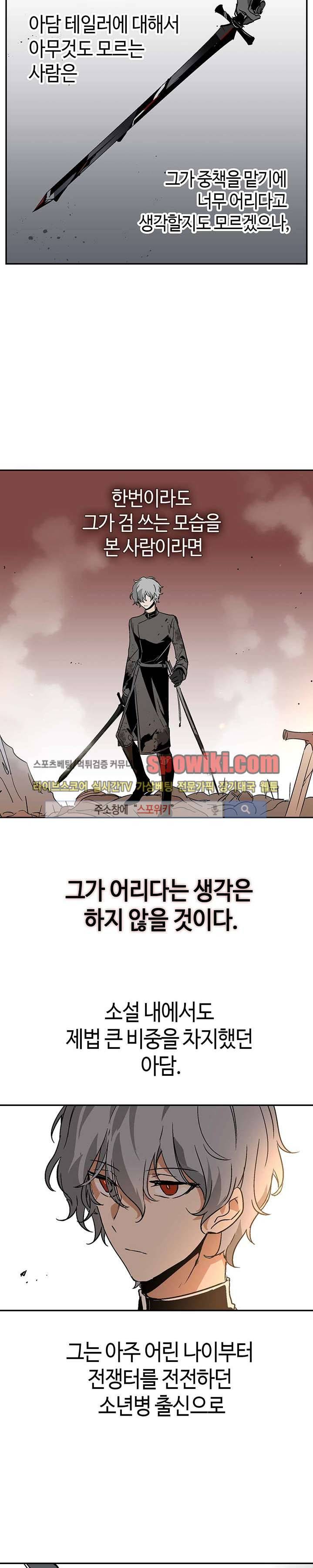 그녀가 공작저로 가야 했던 사정 8화 5