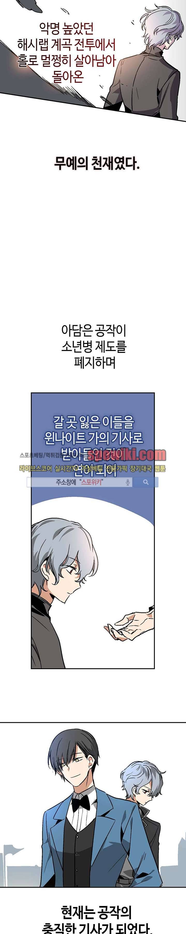 그녀가 공작저로 가야 했던 사정 8화 6