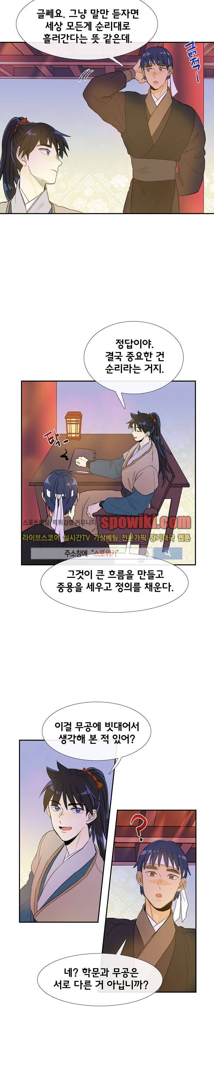 학사재생 54화 2