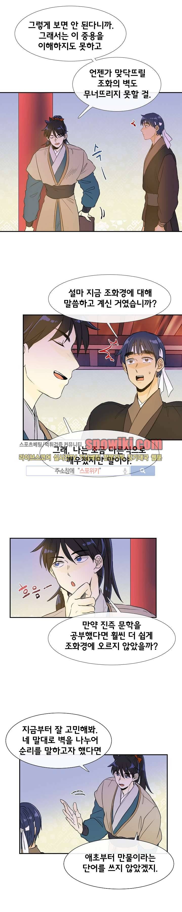 학사재생 54화 3