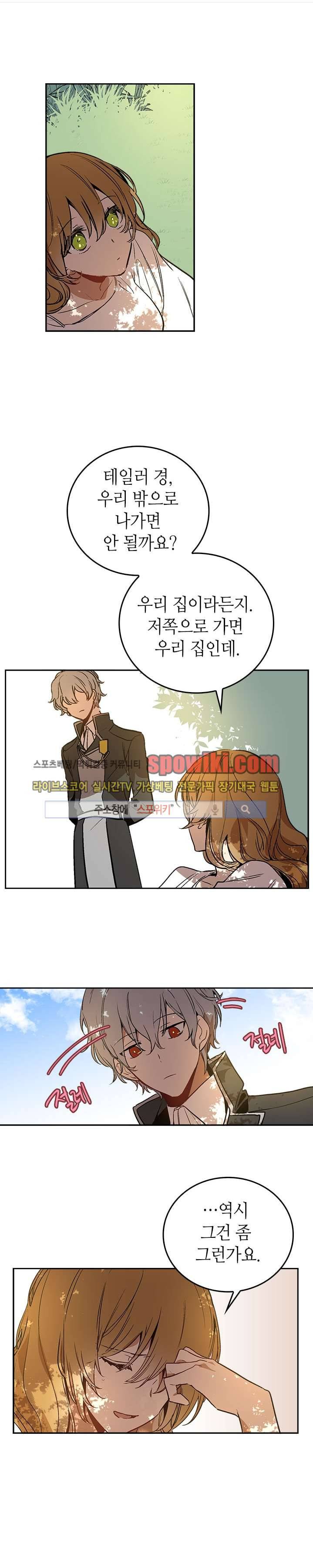 그녀가 공작저로 가야 했던 사정 25화 1