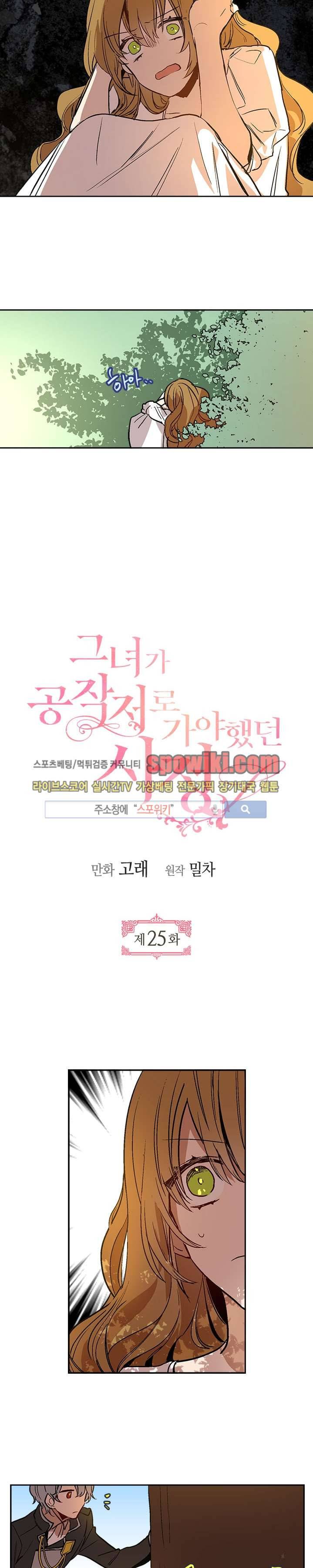 그녀가 공작저로 가야 했던 사정 25화 3