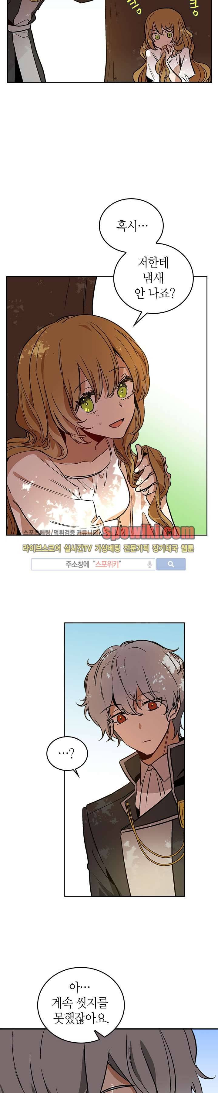 그녀가 공작저로 가야 했던 사정 25화 4