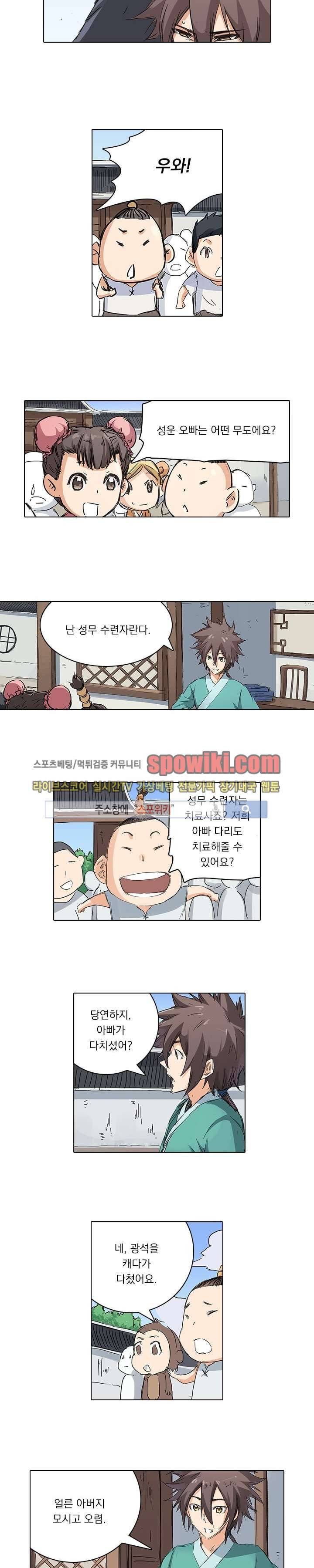 성무신결 85화 5