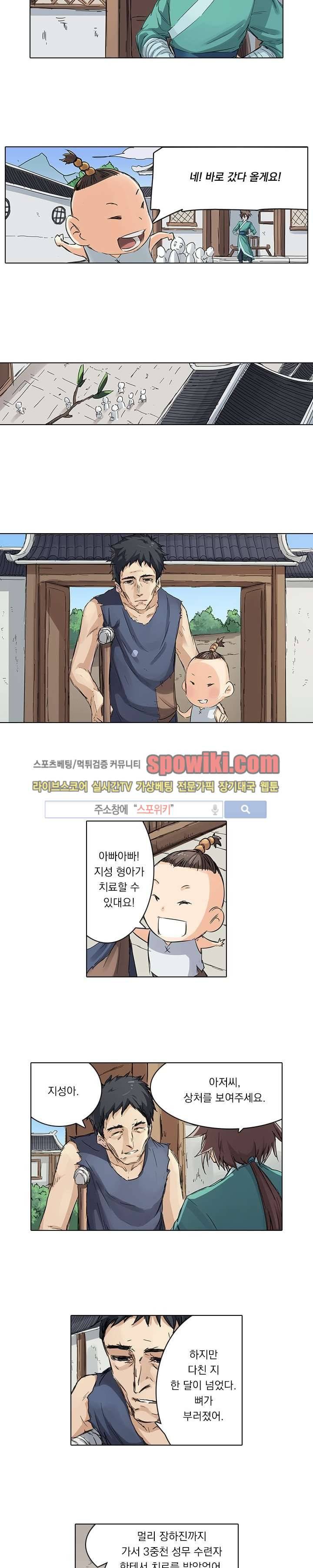 성무신결 85화 6