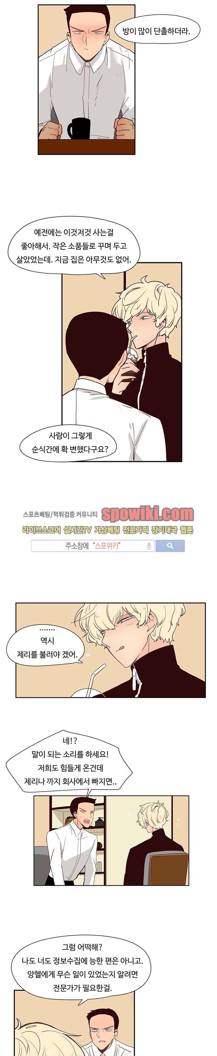 병아리와 천사의 빵집 6화 2