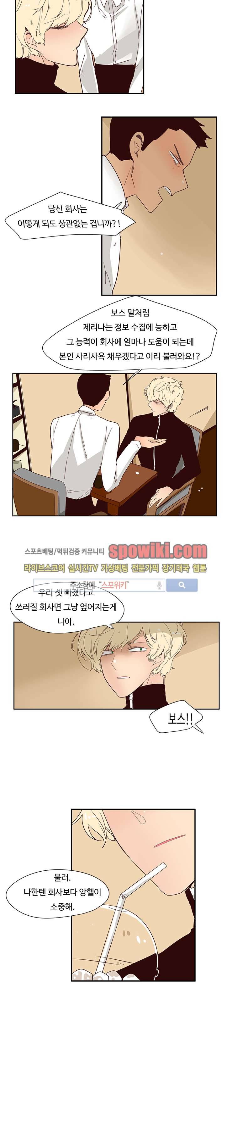 병아리와 천사의 빵집 6화 3
