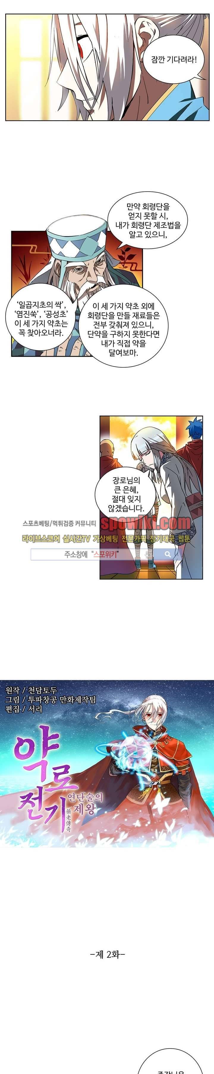약로전기 : 연단술의 제왕 2화 1