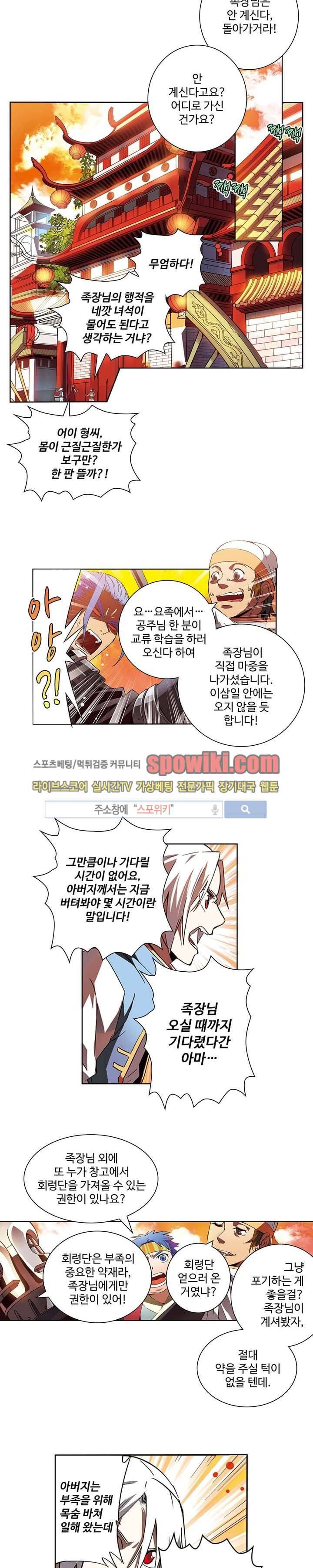 약로전기 : 연단술의 제왕 2화 2
