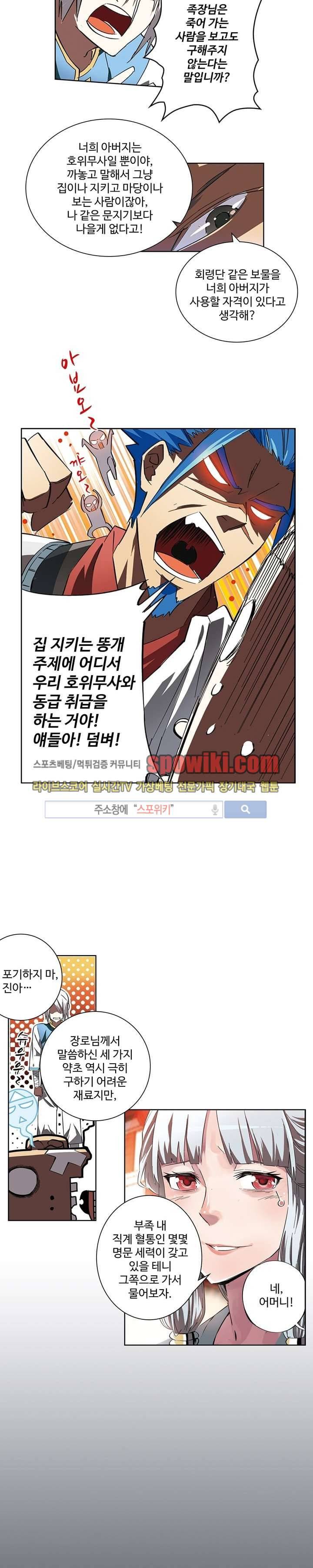 약로전기 : 연단술의 제왕 2화 3