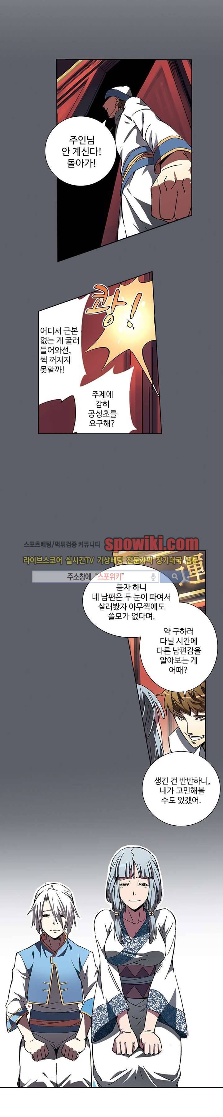 약로전기 : 연단술의 제왕 2화 4