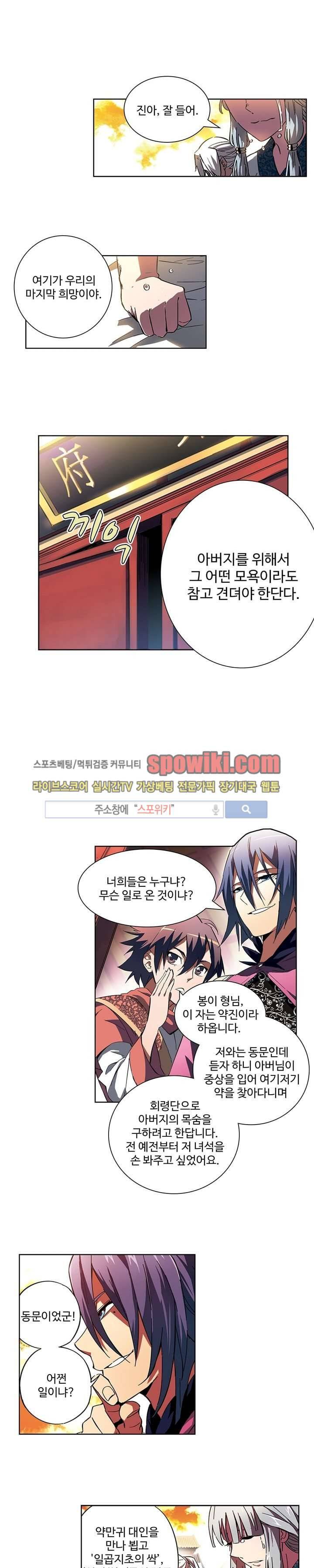 약로전기 : 연단술의 제왕 2화 5