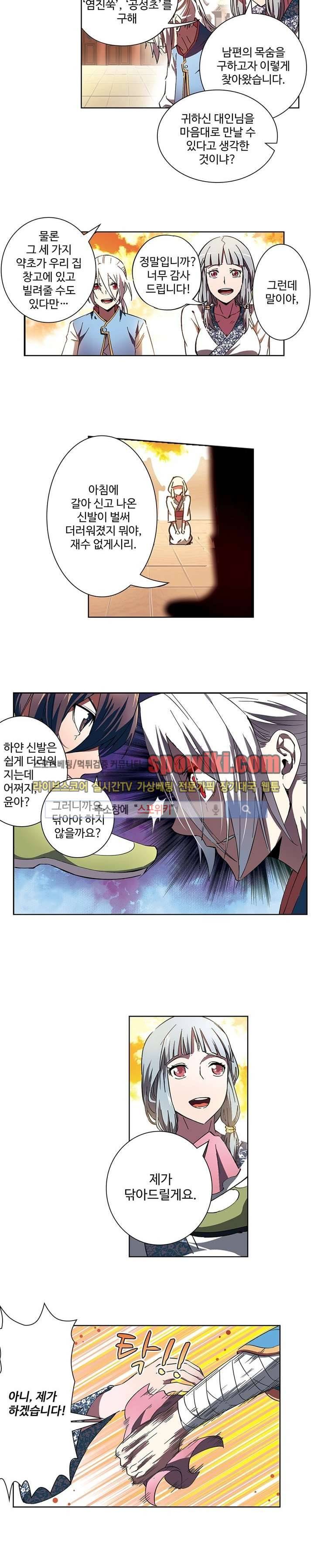 약로전기 : 연단술의 제왕 2화 6