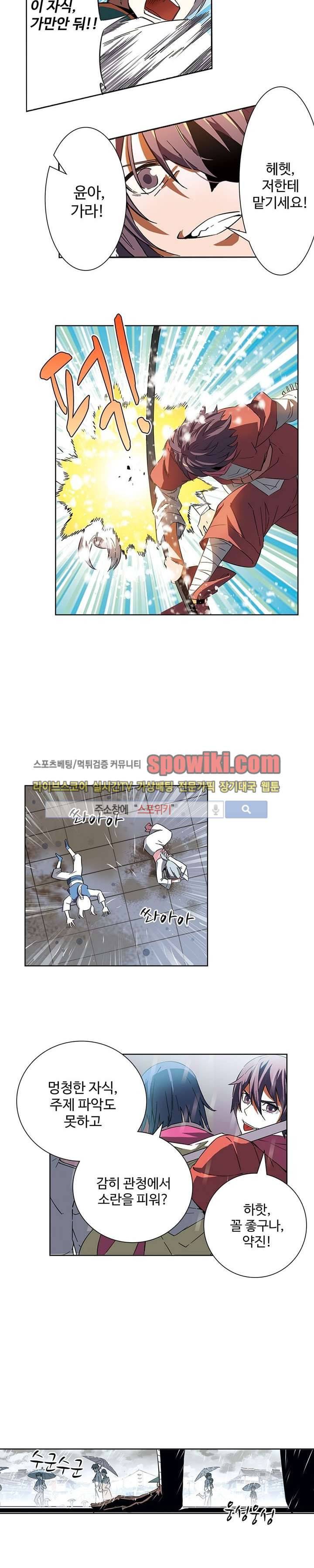 약로전기 : 연단술의 제왕 2화 9