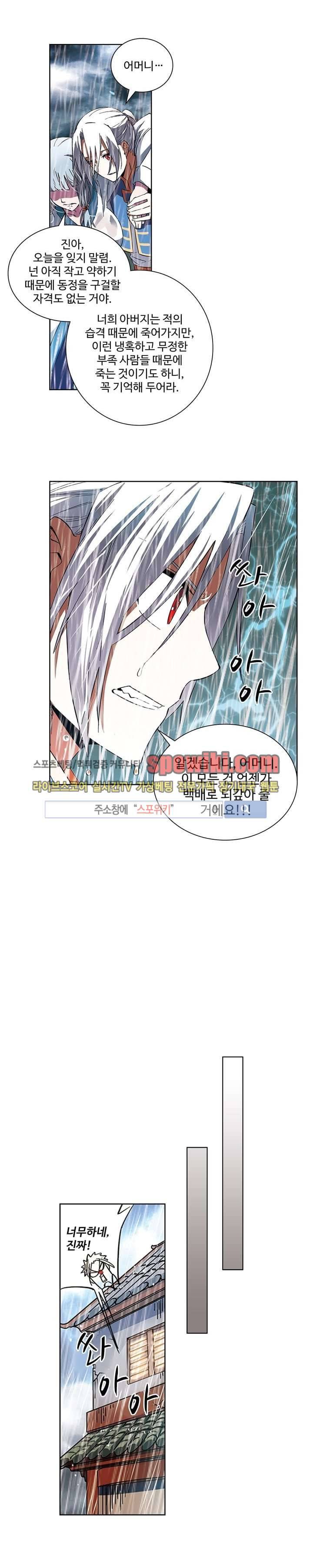 약로전기 : 연단술의 제왕 2화 10