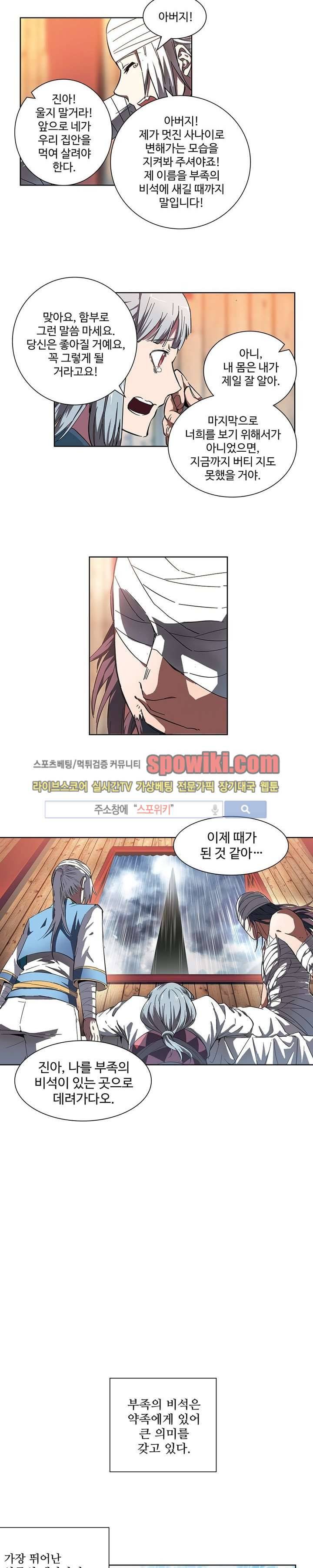 약로전기 : 연단술의 제왕 2화 12