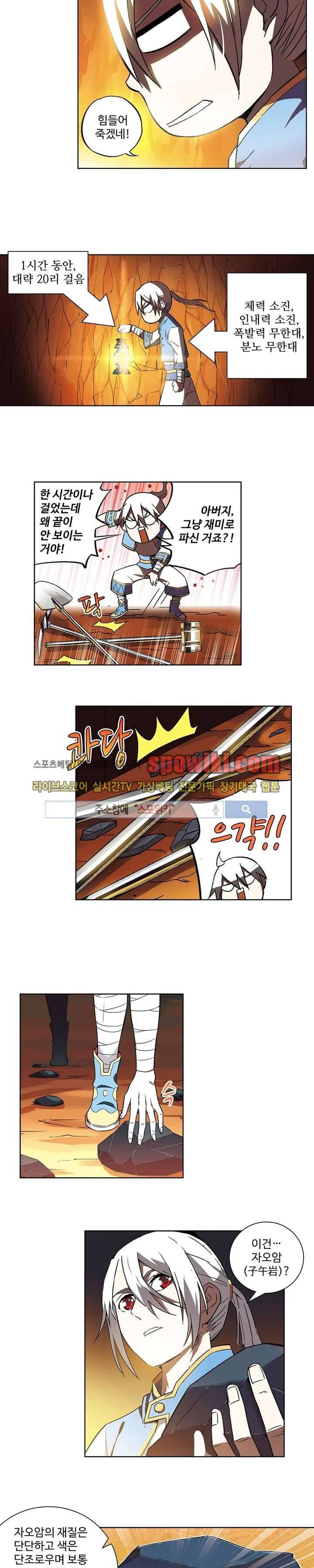 약로전기 : 연단술의 제왕 7화 3