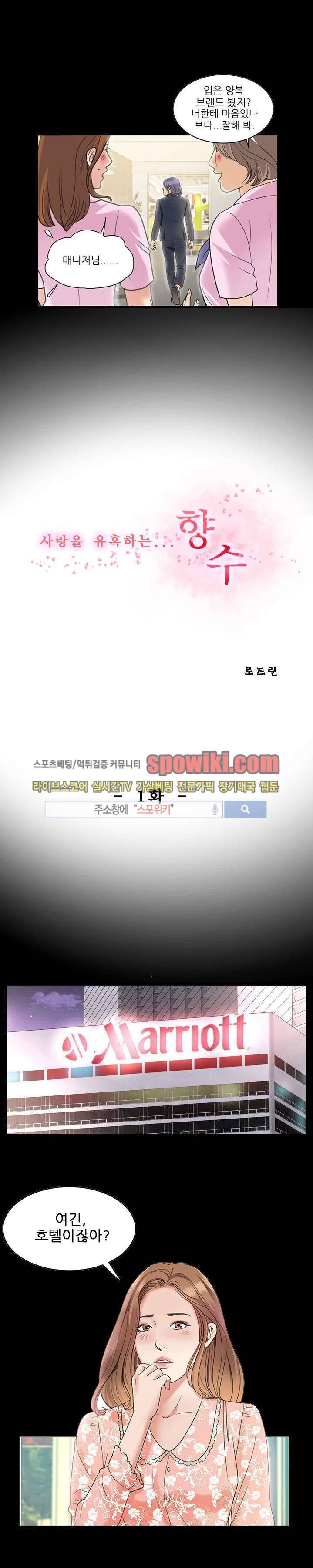 향수 1화 4