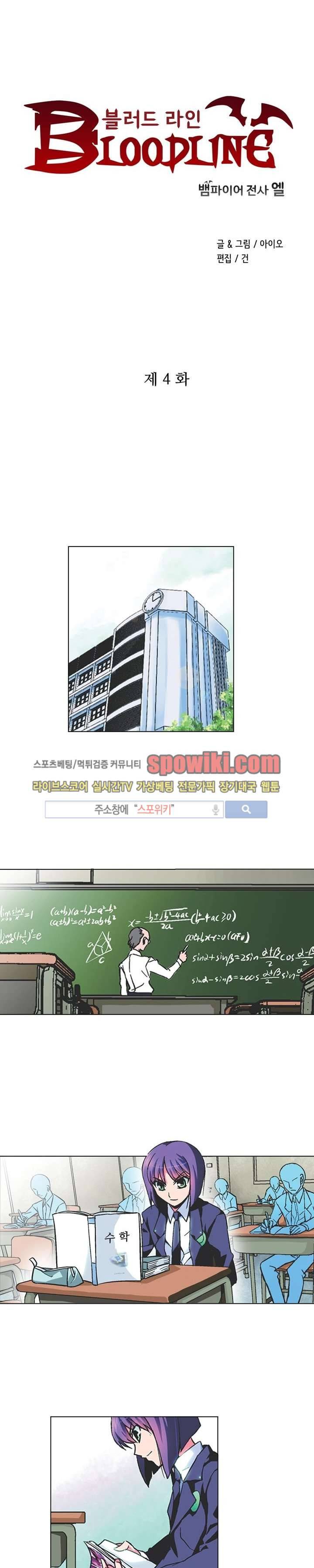 블러드 라인 : 뱀파이어 전사 엘 4화 1