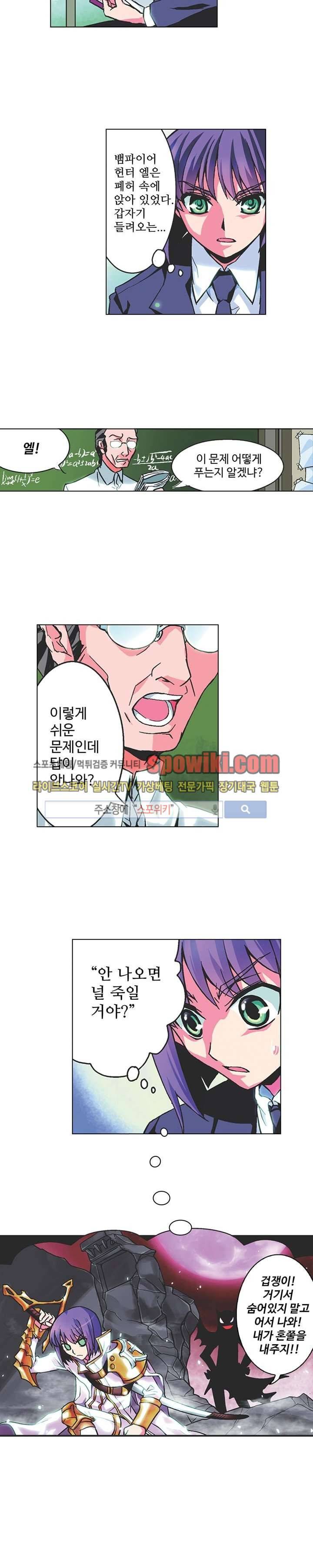 블러드 라인 : 뱀파이어 전사 엘 4화 2