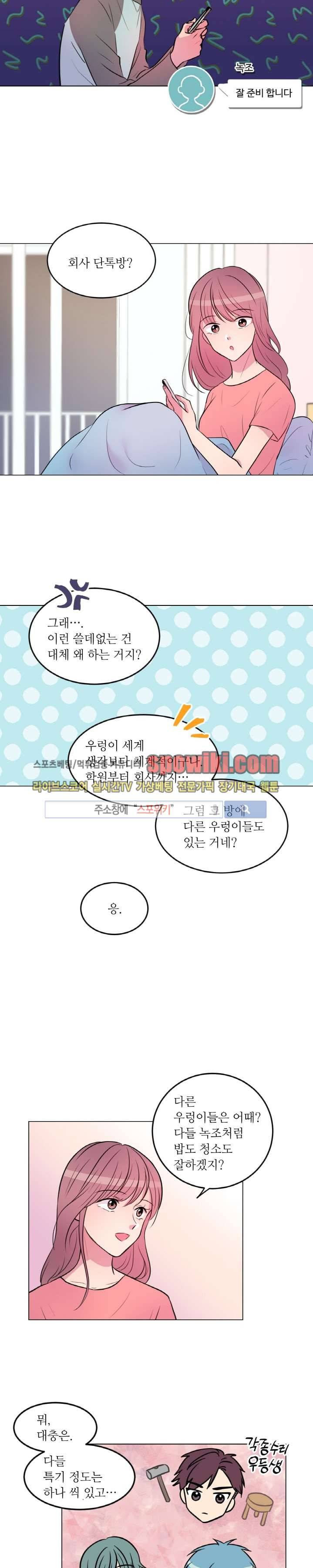 우리 집 우렁이는 8화 2