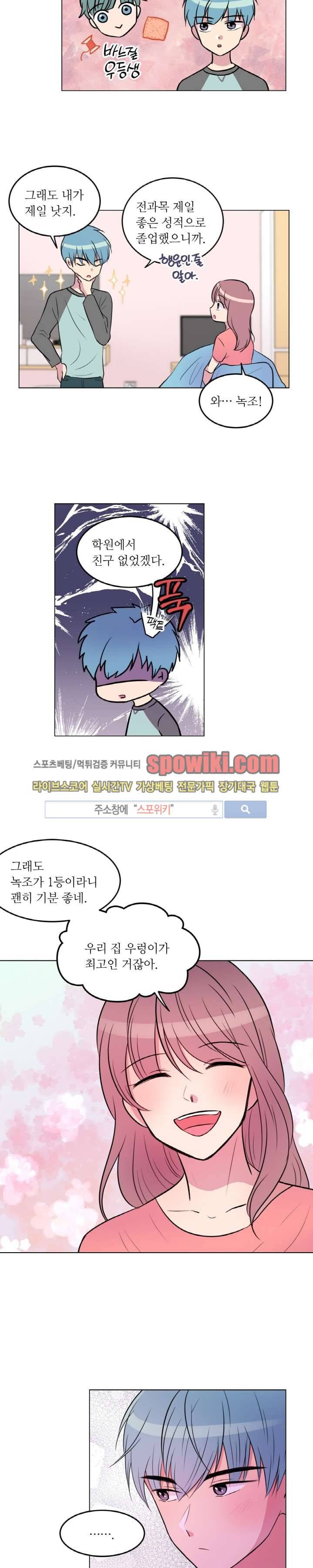우리 집 우렁이는 8화 3