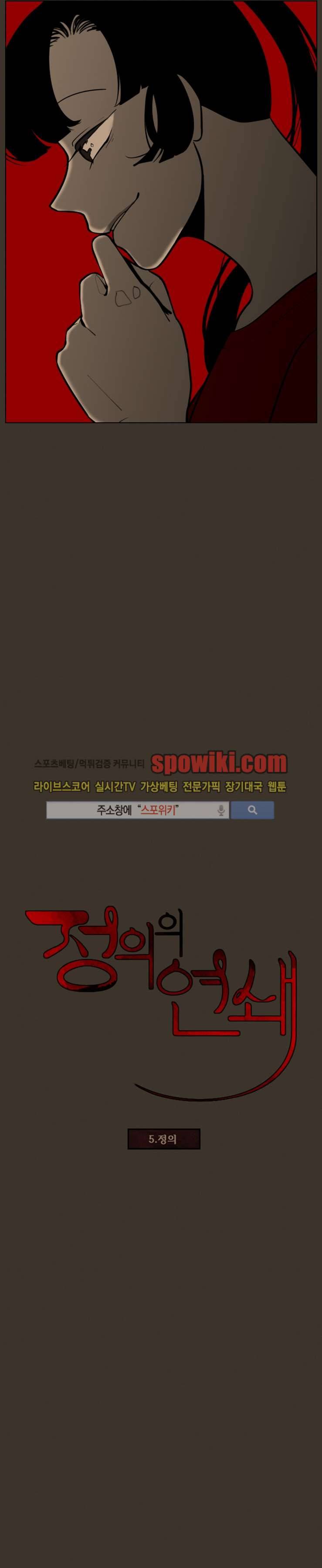 정의의 연쇄 5화 2