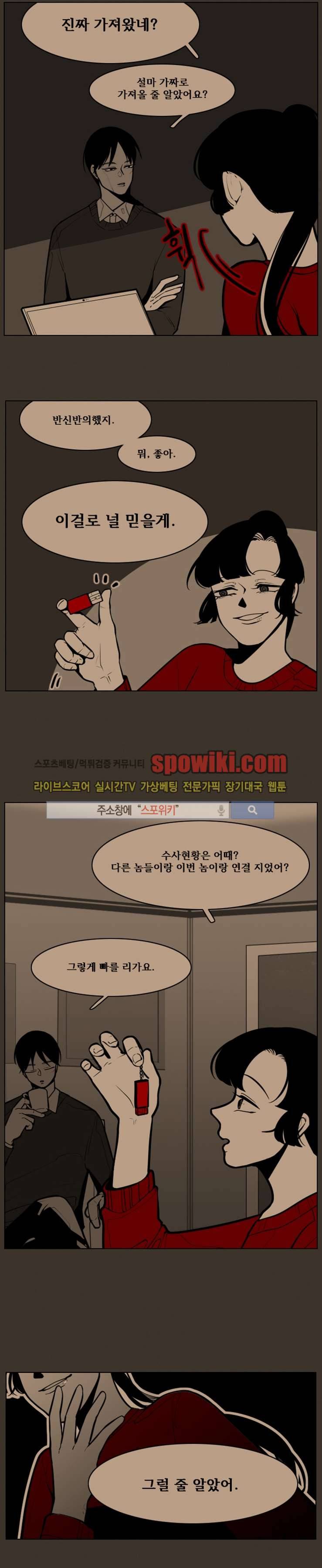정의의 연쇄 5화 3