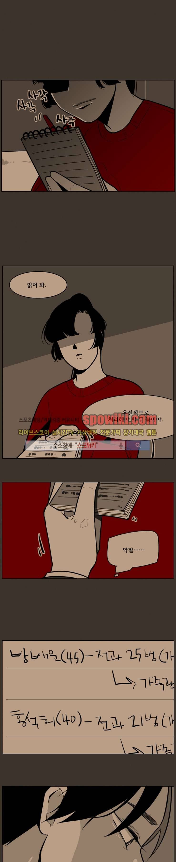 정의의 연쇄 5화 4