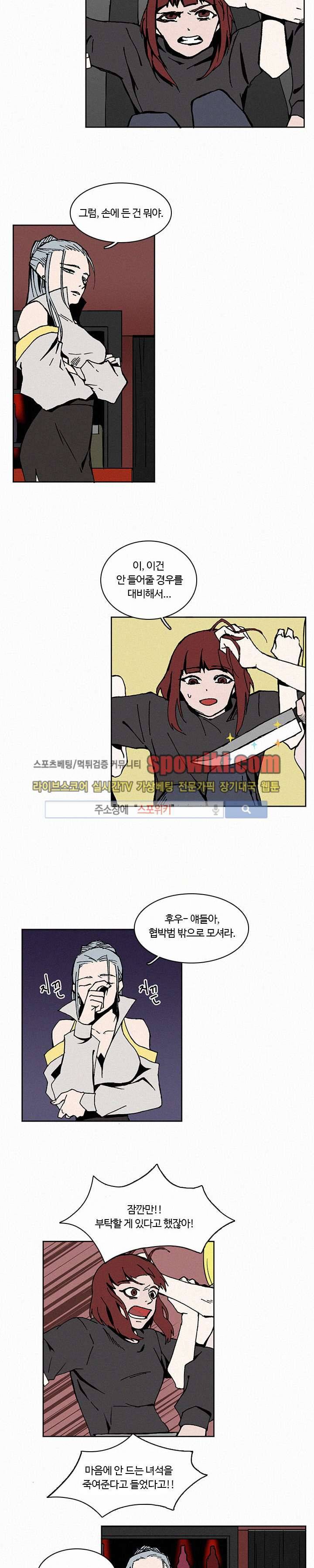 B급 히어로 8화 2