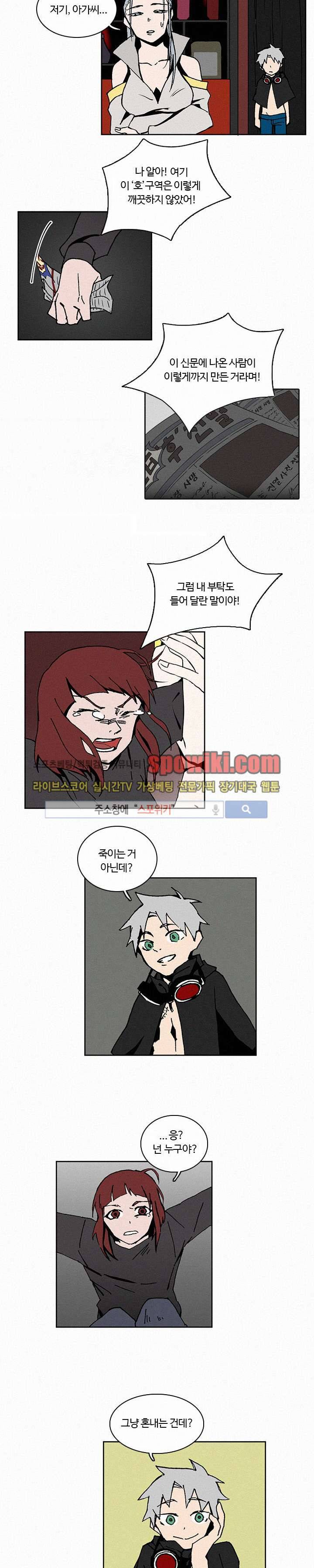 B급 히어로 8화 3