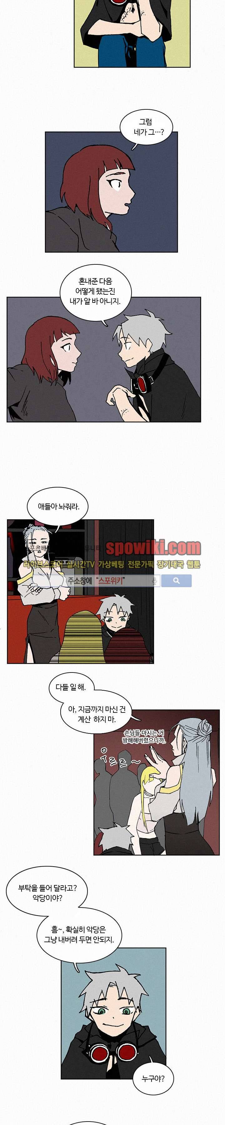 B급 히어로 8화 4