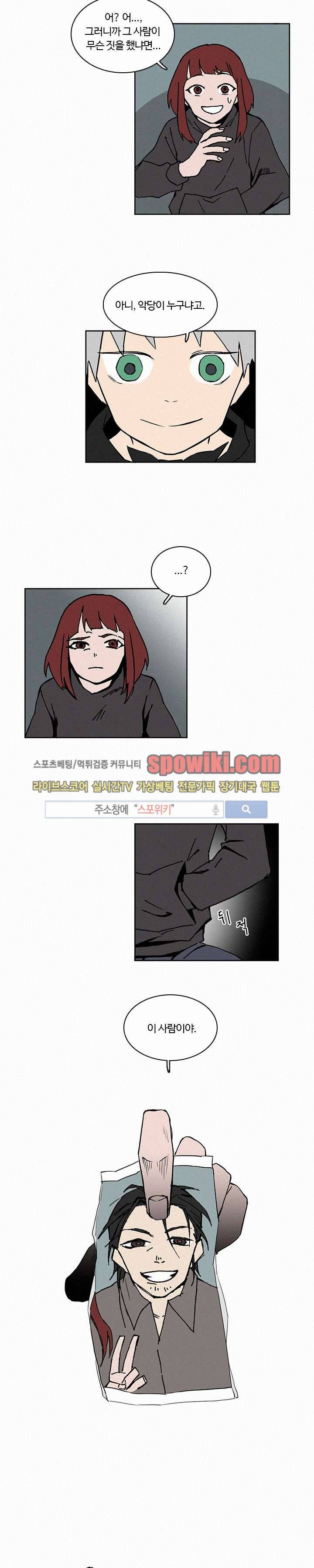 B급 히어로 8화 5