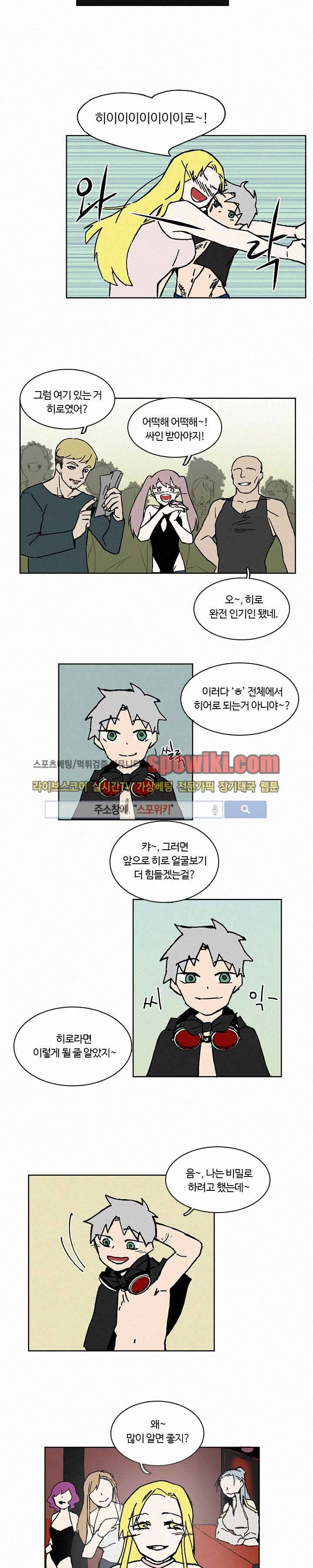 B급 히어로 8화 9