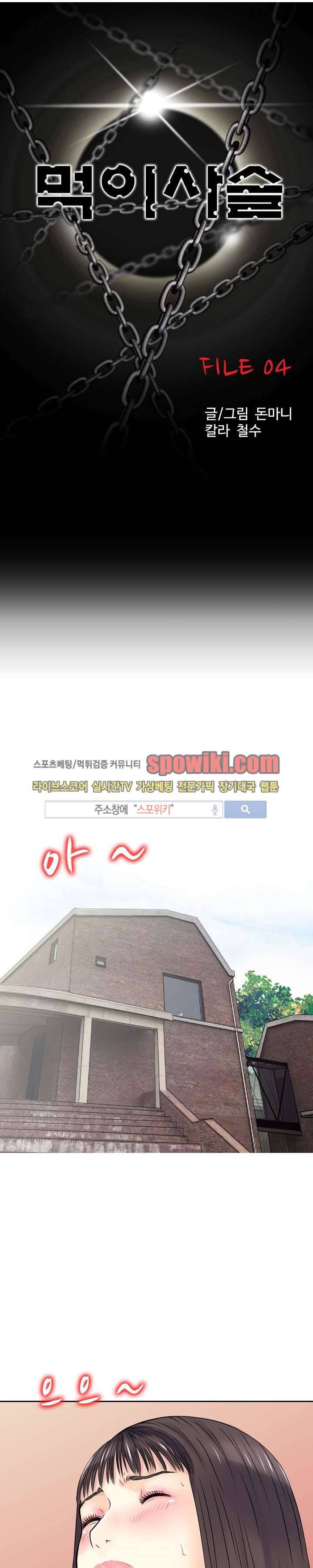 먹이사슬 4화 1