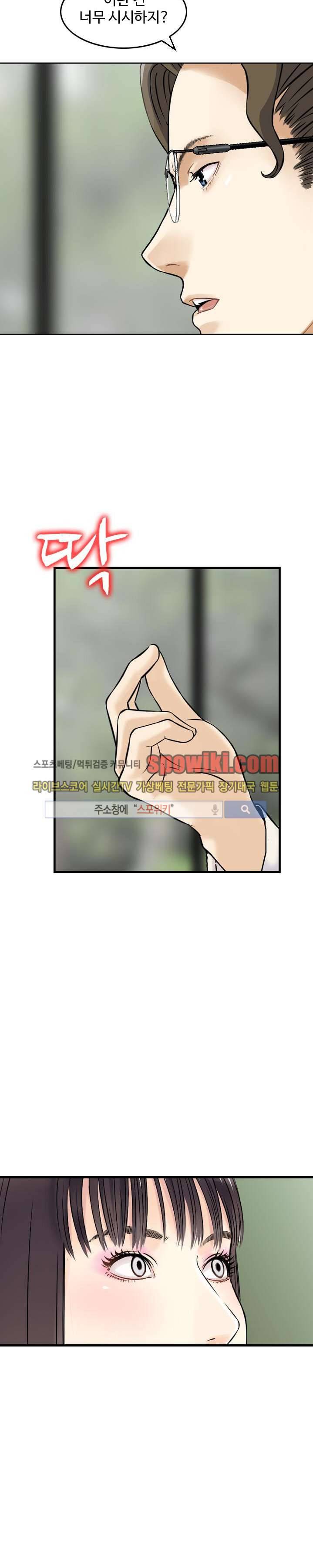 먹이사슬 4화 6