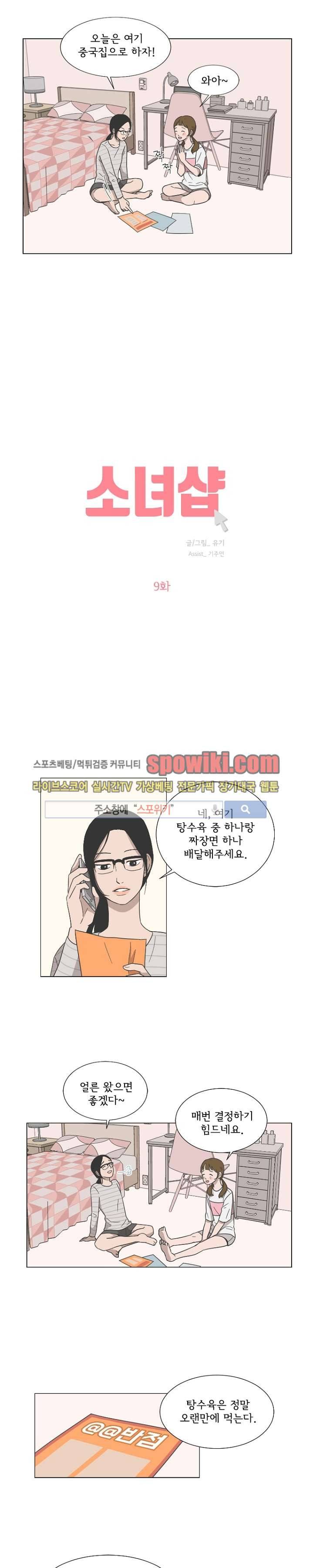 소녀샵 9화 2